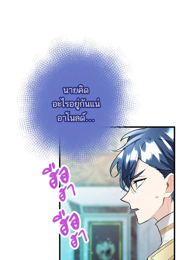 คุณหนูย้อนเวลามาเป็นอัศวิน ตอนที่ 61 รูปที่ 50