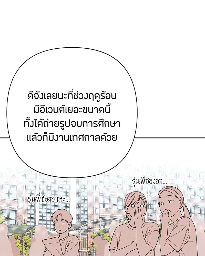 เป็นวัยรุ่นมันเหนื่อย ตอนที่ 66 รูปที่ 115