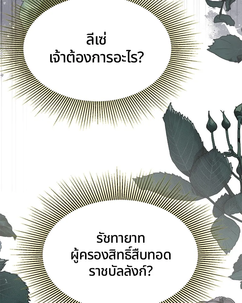 คนรักตายกลายเป็นทรราช ตอนที่ 8 รูปที่ 110