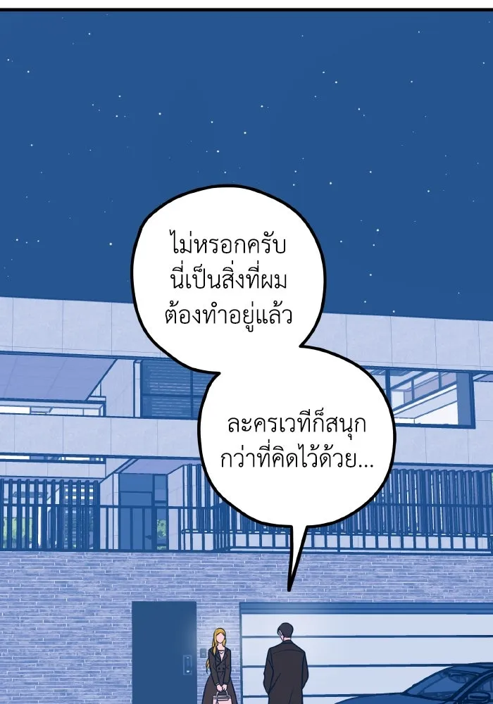 รักนี้ไม่มีรีไซเคิล ตอนที่ 50 รูปที่ 83