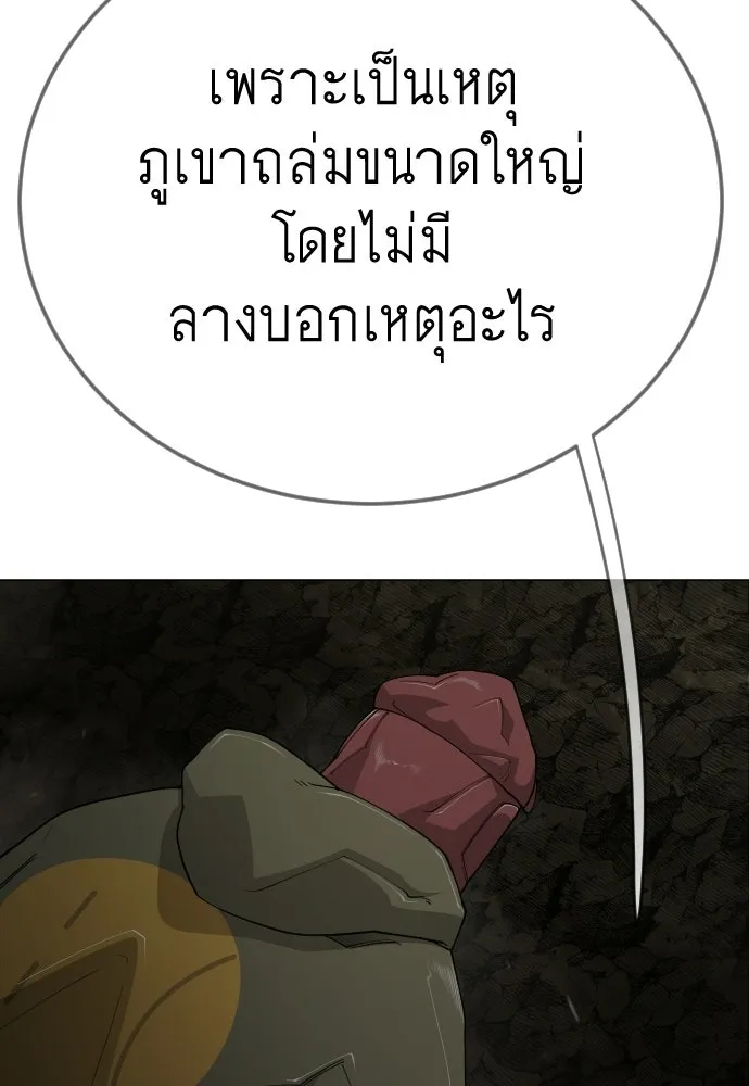 ยุคแห่งยอดมนุษย์ ตอนที่ 106 รูปที่ 92