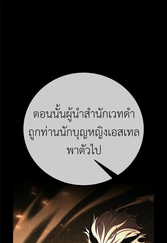 ไอ้เพลเยอร์นั่น ฉันฆ่ามันเอง ตอนที่ 93 รูปที่ 98