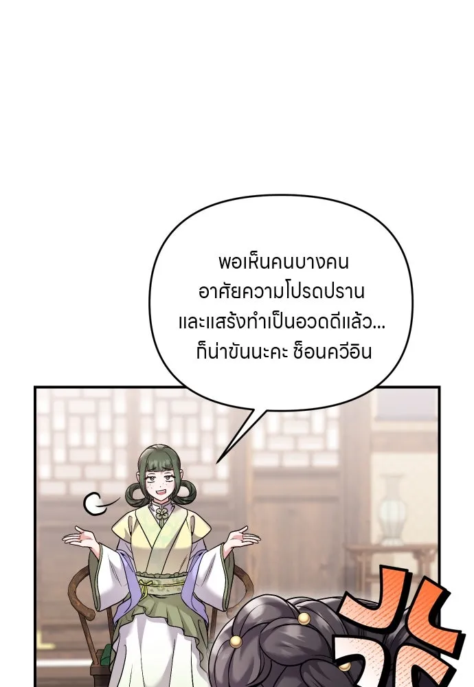 ข้าเนี่ยนะเป็นพระสนม ตอนที่ 37 ตอบแทนตามที่ได้รับ รูปที่ 65