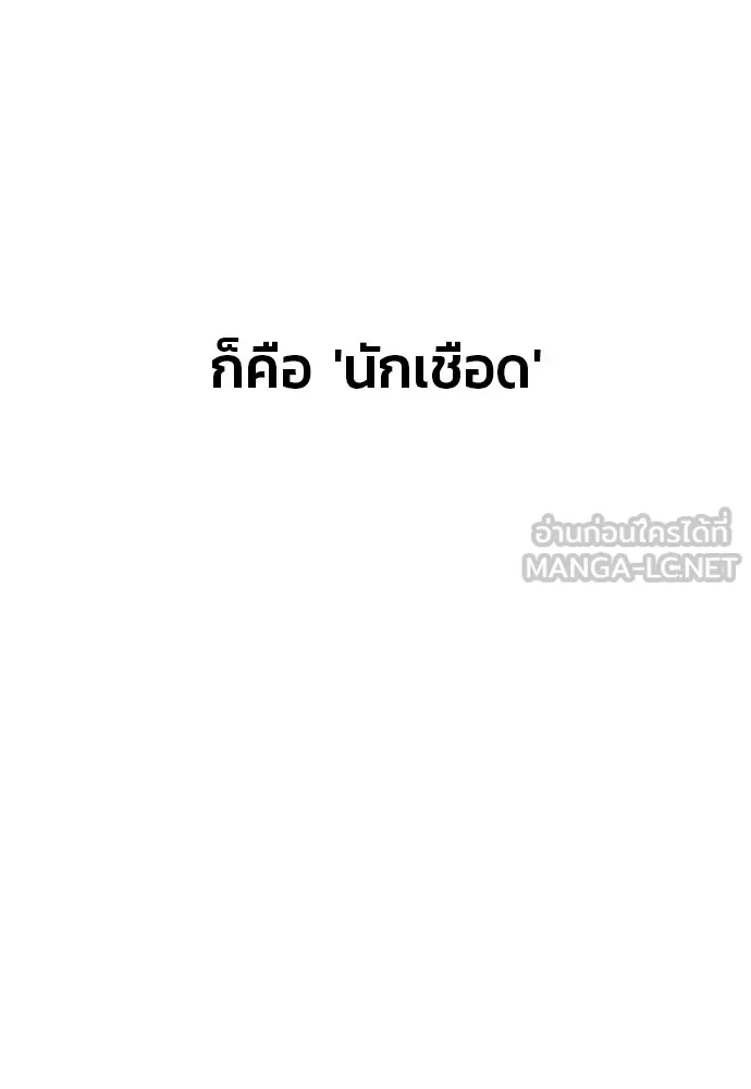 สนิมเชือดเลือดสาด ตอนที่ 2 รูปที่ 102