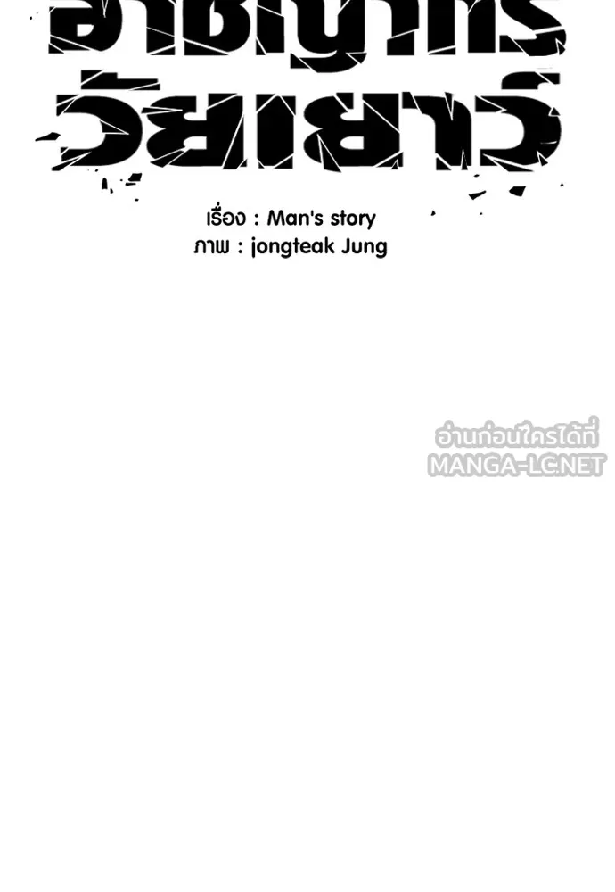 อาชญากรวัยเยาว์ ตอนที่ 71 เริ่มจู่โจมกลับ รูปที่ 48