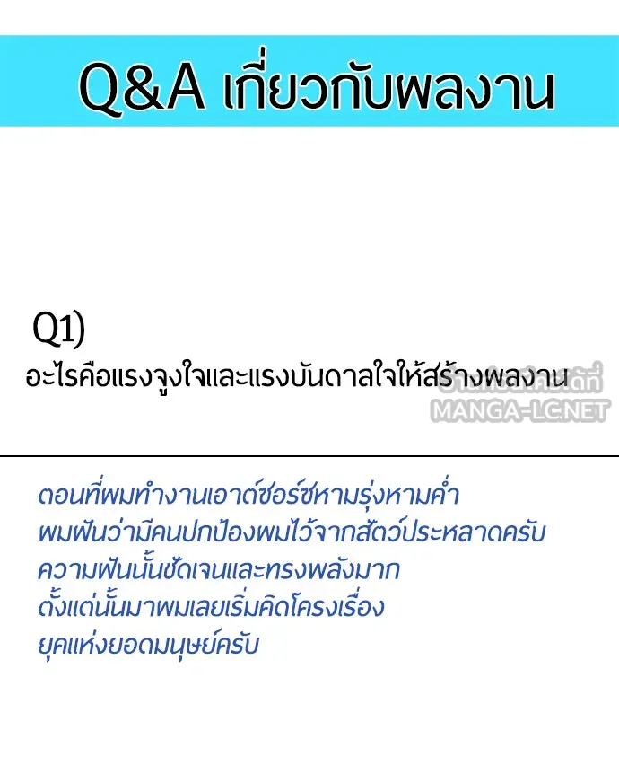 ยุคแห่งยอดมนุษย์ ตอนที่ บทส่งท้าย ss1 รูปที่ 27