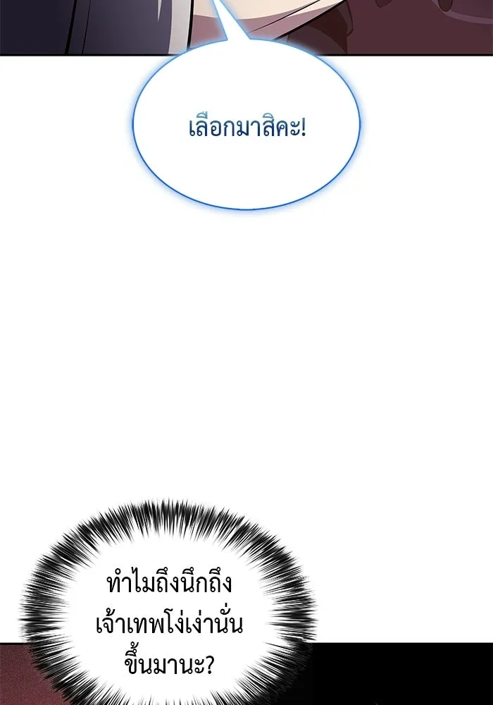 ลูกชายคนเล็กของดยุกคือมือสังหาร ตอนที่ 110 รูปที่ 119