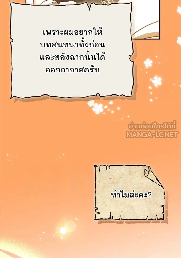 เจ้าสาวอัคนีดำ ตอนที่ 68 รูปที่ 105