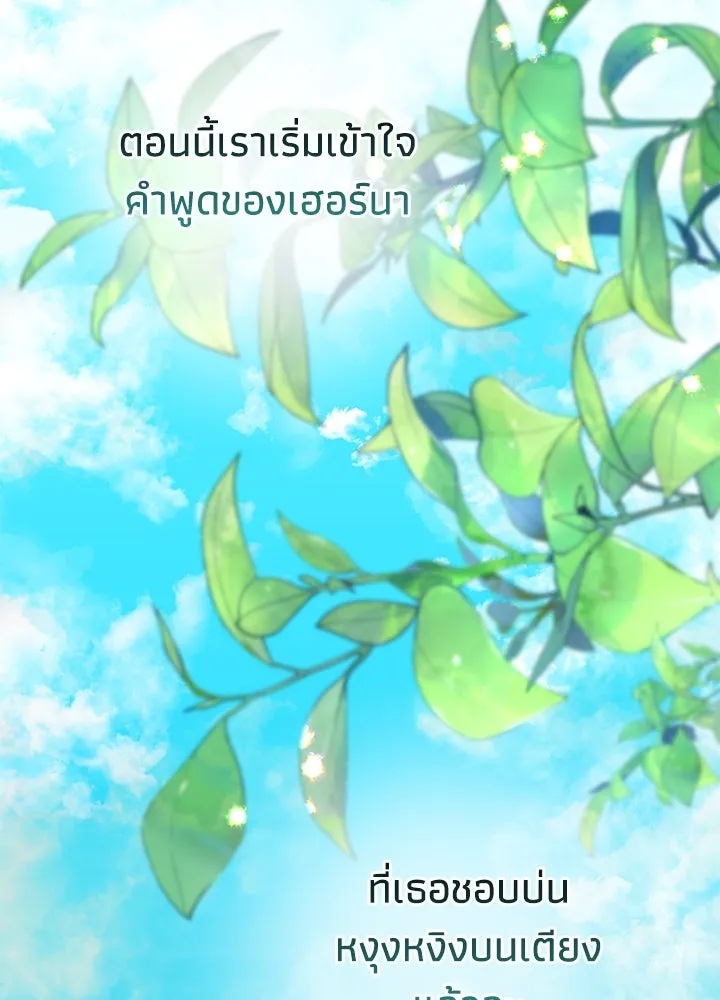 องค์ชายผู้อื้อฉาว ตอนที่ 83 รูปที่ 28