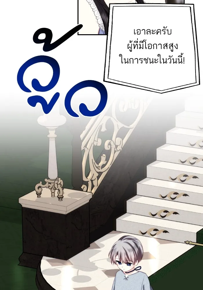 บุตรสาวของดยุกปีศาจ ตอนที่ 99 รูปที่ 31