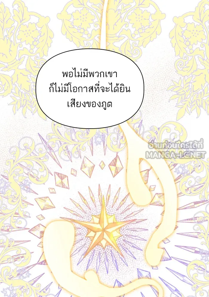 บุตรสาวของดยุกปีศาจ ตอนที่ 35 รูปที่ 30