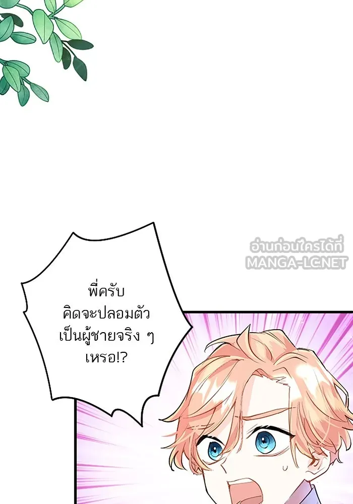 คุณหนูย้อนเวลามาเป็นอัศวิน ตอนที่ 26 รูปที่ 90