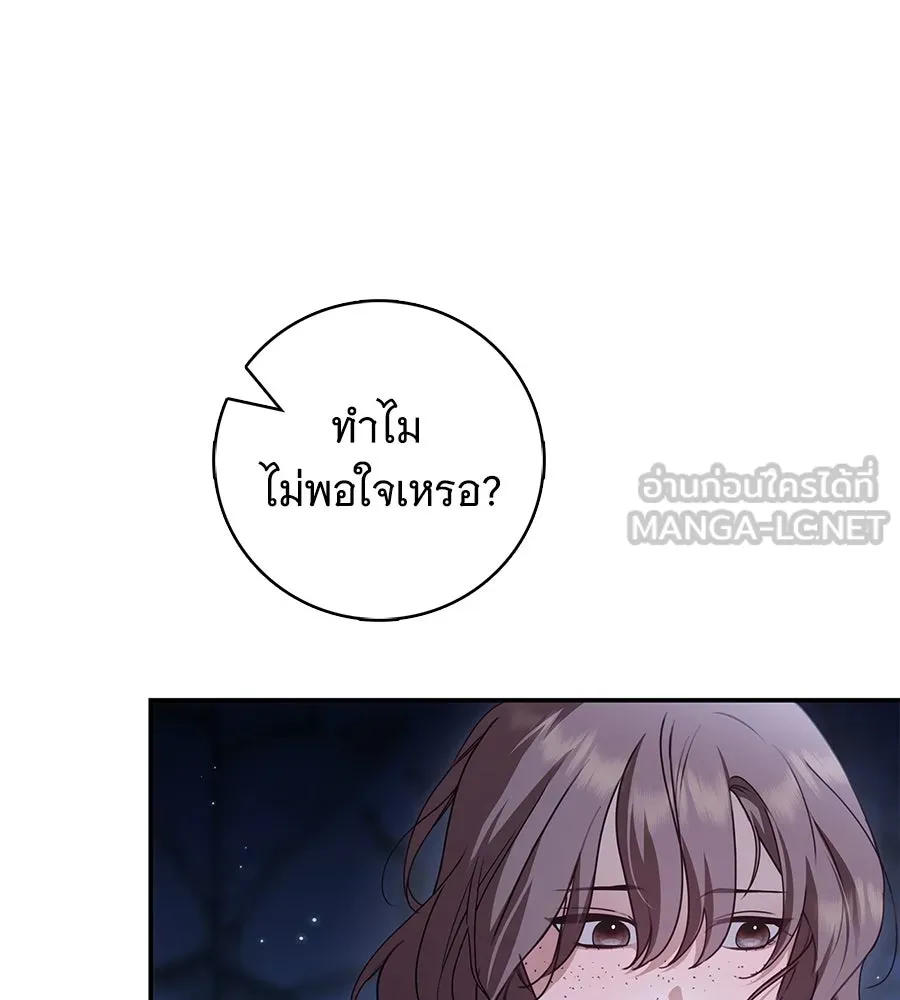 สาว(ลับ)ใช้ของท่านเคานต์ตาบอด ตอนที่ 36 รูปที่ 78