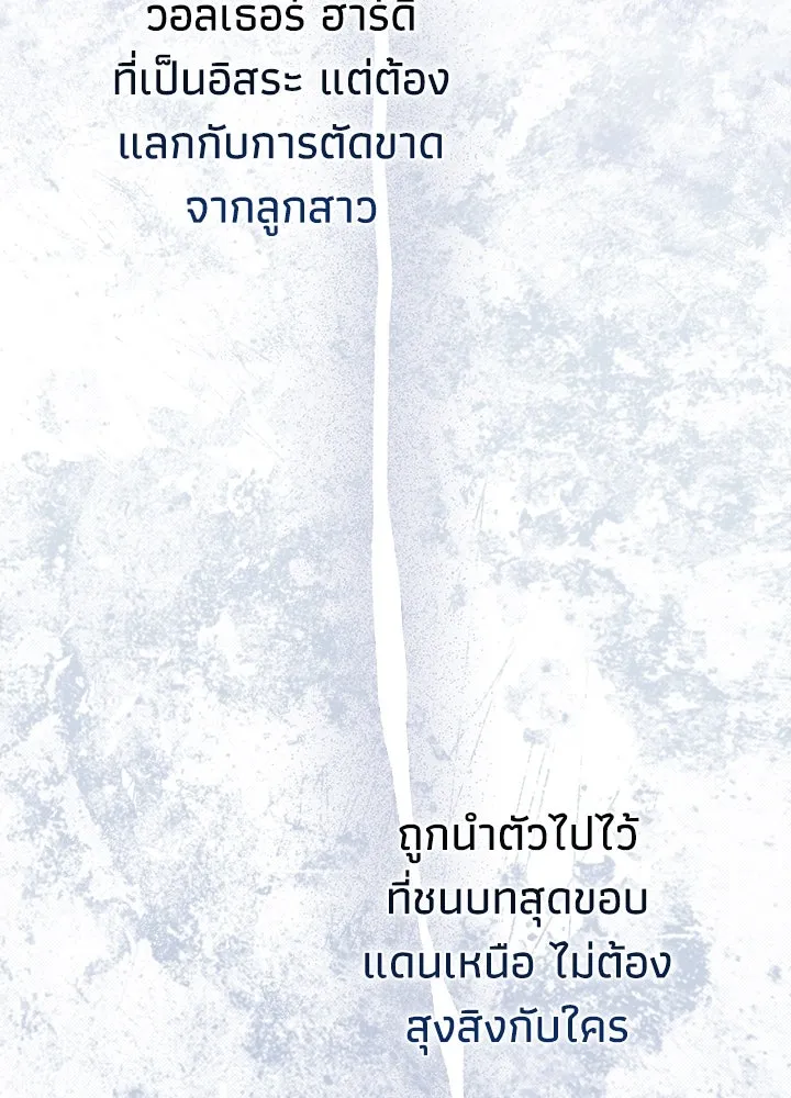 องค์ชายผู้อื้อฉาว ตอนที่ 107 รูปที่ 116