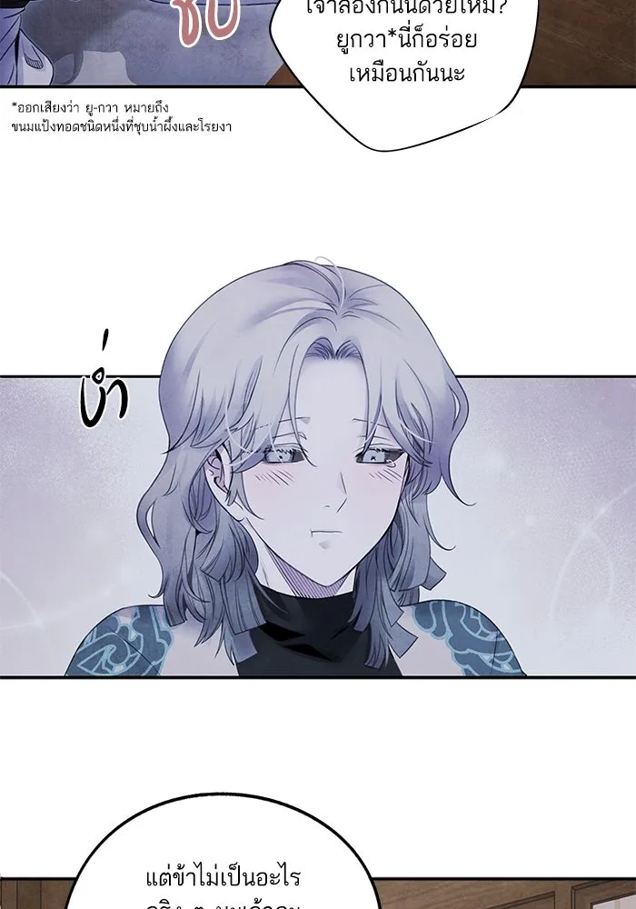 อาซา ตอนที่ 70 มรสุมโลหิต รูปที่ 38