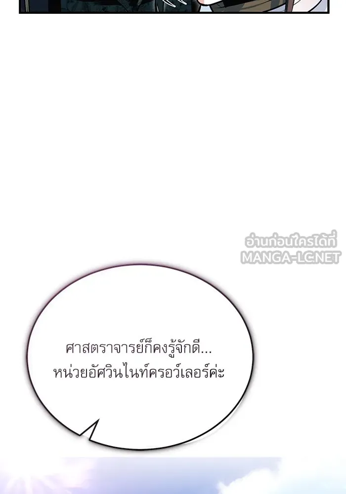 ศาสตราจารย์จำเป็นแห่งอะคาเดมี ตอนที่ 98 รูปที่ 93