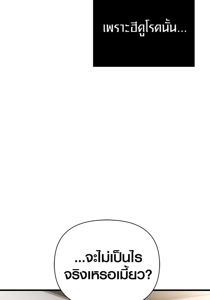 เอาชีวิตรอดในเกมฉบับคนเถื่อน ตอนที่ 100 การจากลา รูปที่ 104