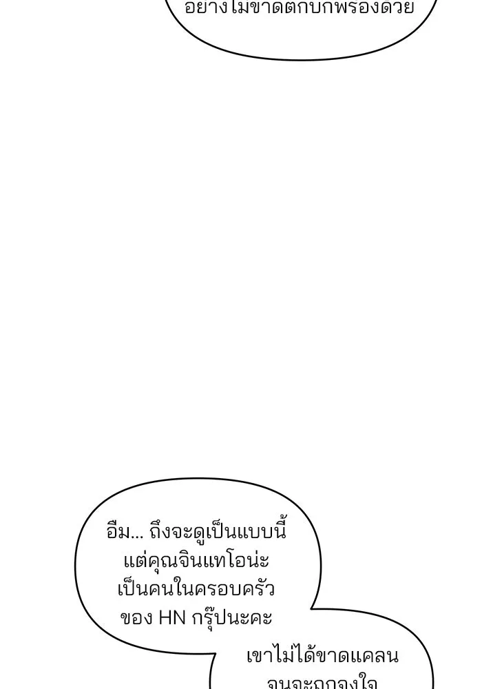 คู่มือคว้าหัวใจนายตัวร้าย ตอนที่ 41 รูปที่ 50