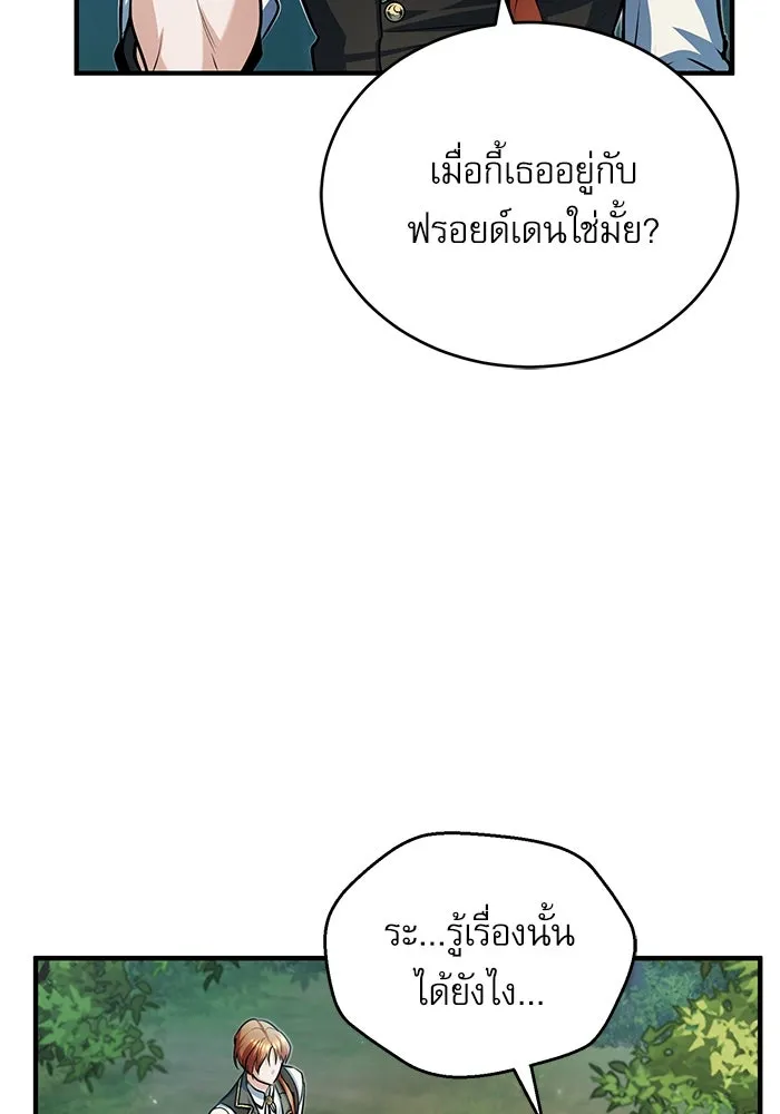 ศาสตราจารย์จำเป็นแห่งอะคาเดมี ตอนที่ 40 รูปที่ 97