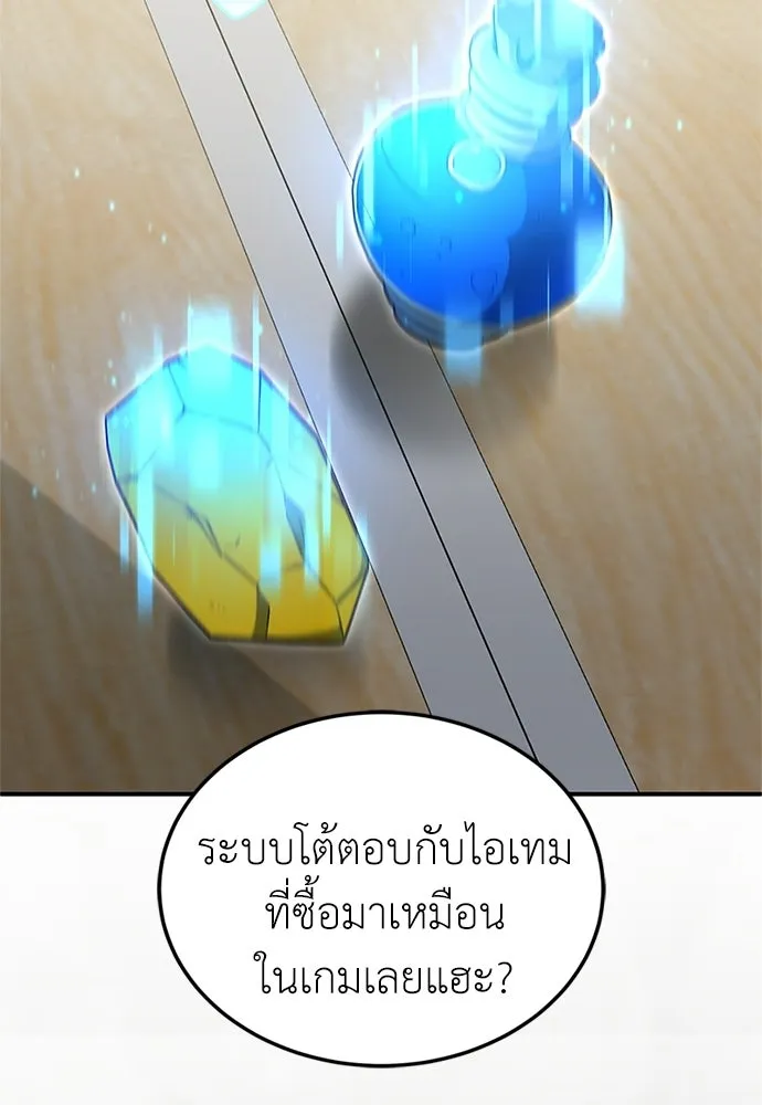 ผู้เชี่ยวชาญวันสิ้นโลก ตอนที่ 25 รูปที่ 38