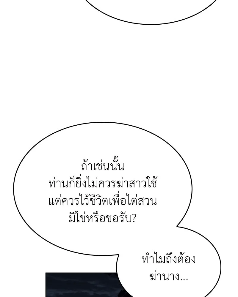 เกิดอีกทีเป็นว่าที่ประมุขลัทธิมาร ตอนที่ 96 รูปที่ 43