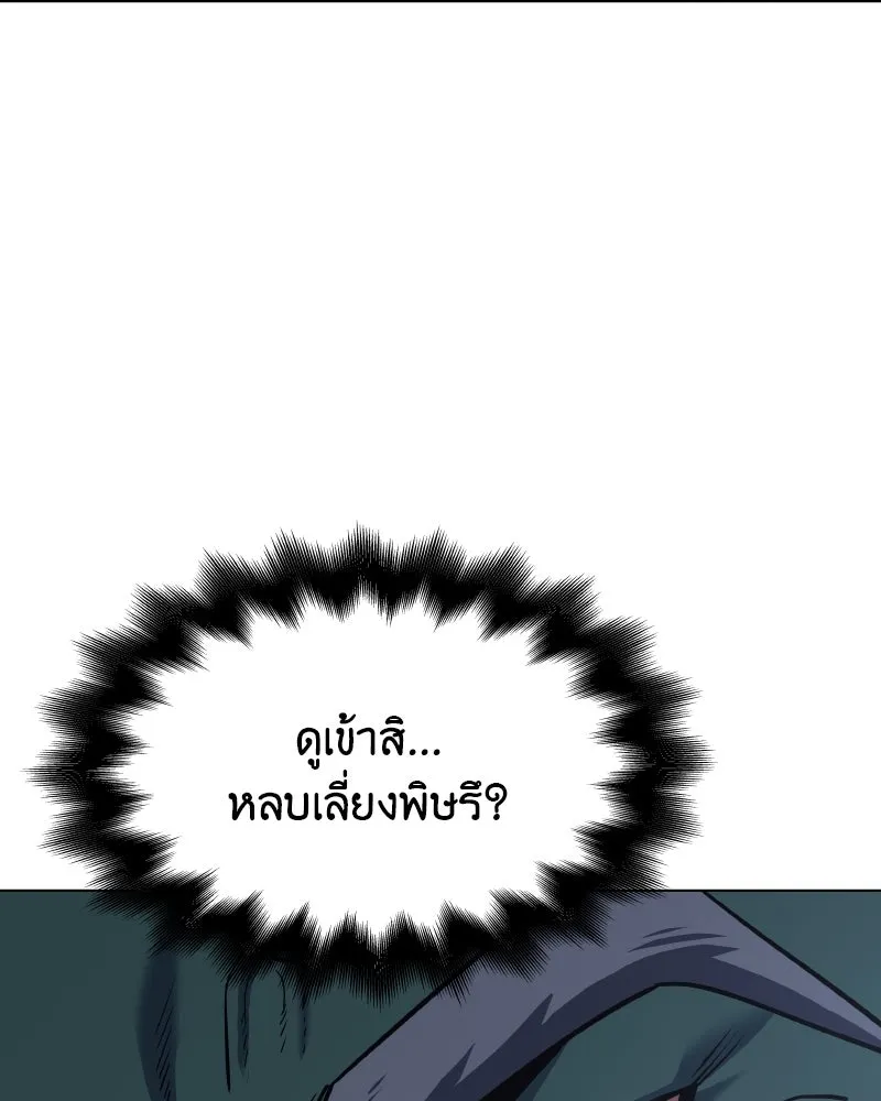 เกิดอีกทีเป็นว่าที่ประมุขลัทธิมาร ตอนที่ 78 รูปที่ 20