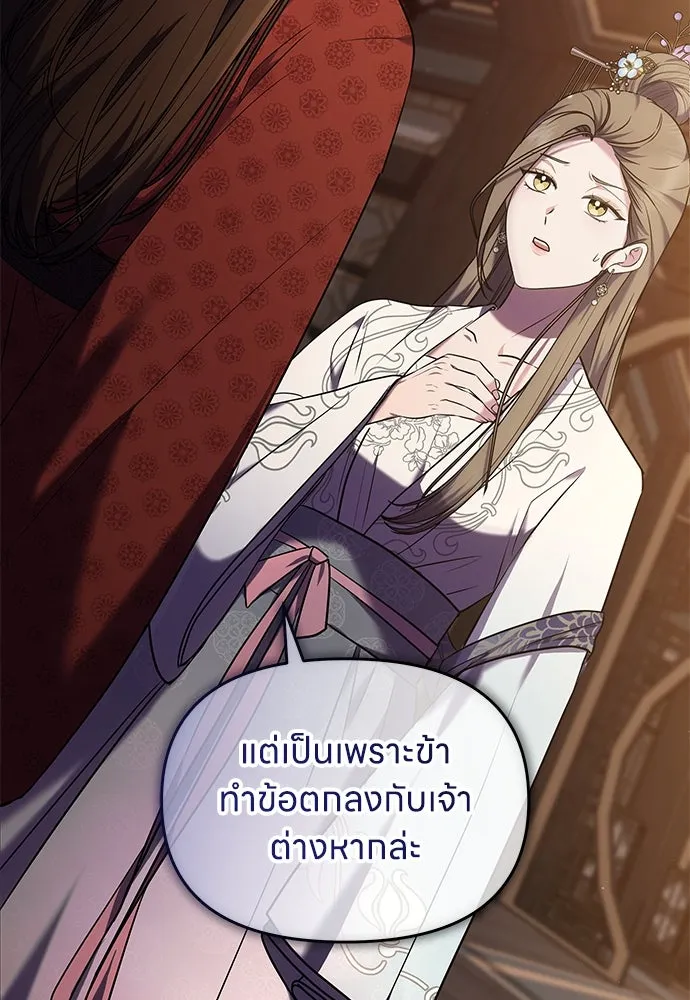 ข้าเนี่ยนะเป็นพระสนม ตอนที่ 66 การพบกันระหว่างหลบหนี รูปที่ 115