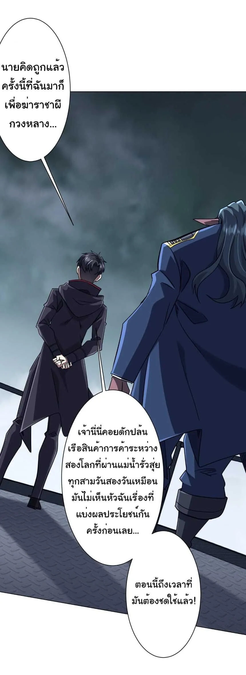 Start with Trillions of Coins ตอนที่ ตอนที่ 301 รูปที่ 25