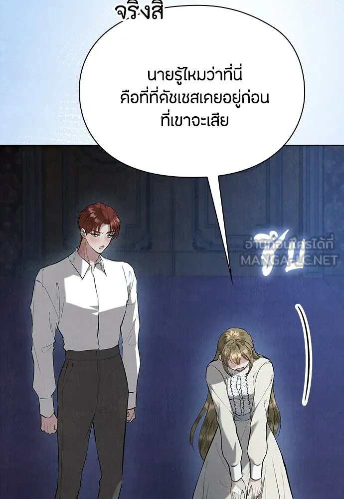 ลูกสาวตัวปลอมของท่านดยุก ตอนที่ 41 (ครึ่งแรก) รูปที่ 18