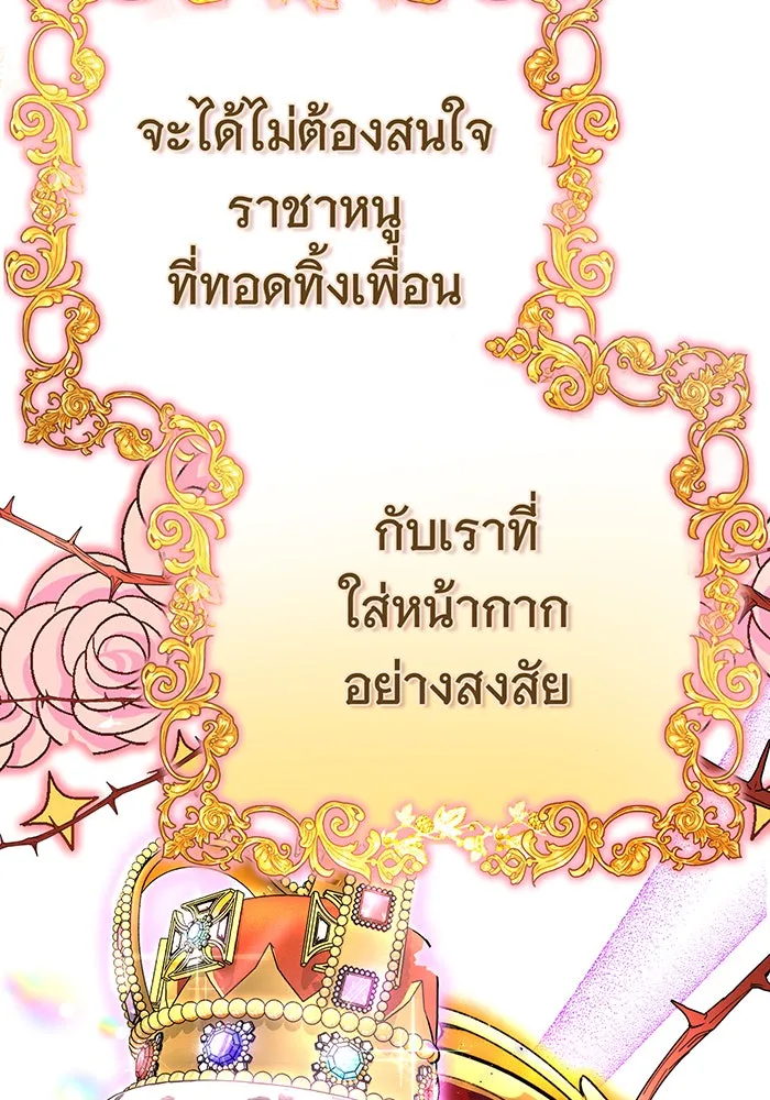 นางร้ายที่ไหนจะมีคุณธรรม ตอนที่ 103 รูปที่ 32