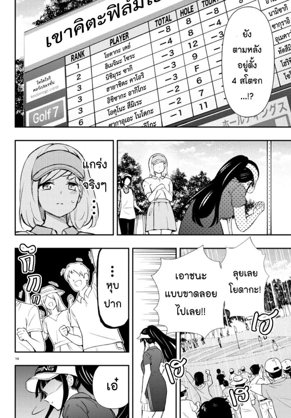 Manga-lc-com อ่านมังงะ อ่านการ์ตูน ออนไลน์ ฟรี Fairway no Koe wo Kikasete ตอนที่ 1 2 3 4 5 6 7 8 9 10 11 12 13 14 ฟรี ไม่มีโฆษณา Manga-lc - อ่าน มังงะ อ่าน การ์ตูน ออนไลน์ อ่านมังงะ ฟรี