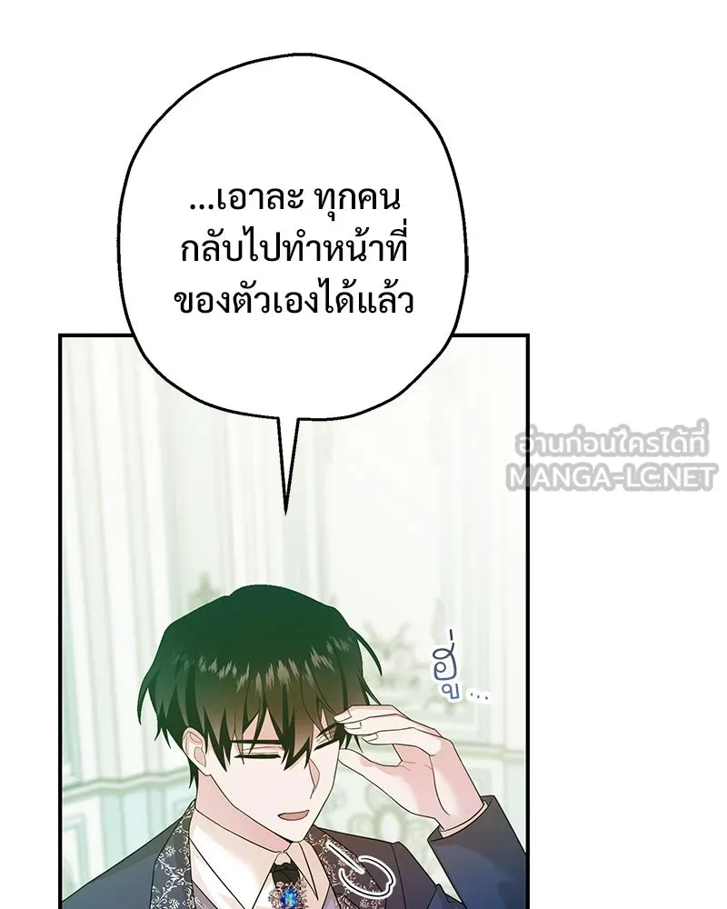 อนาคตพบรัก ตอนที่ 27 รูปที่ 96