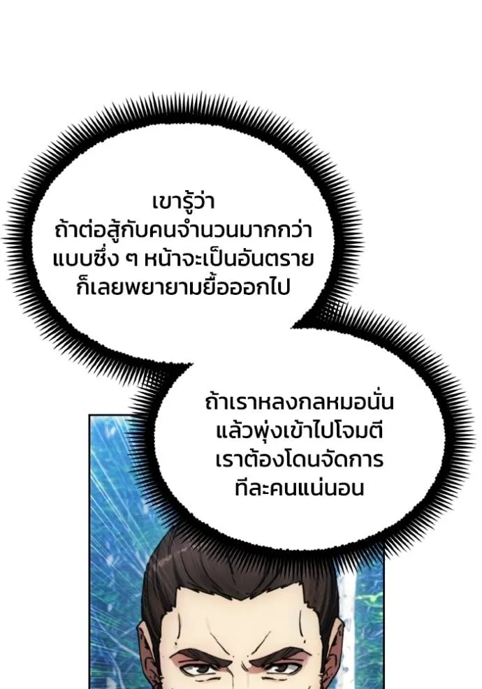 ศึกชิงบัลลังก์เทพเจ้ ตอนที่ 161 รูปที่ 92