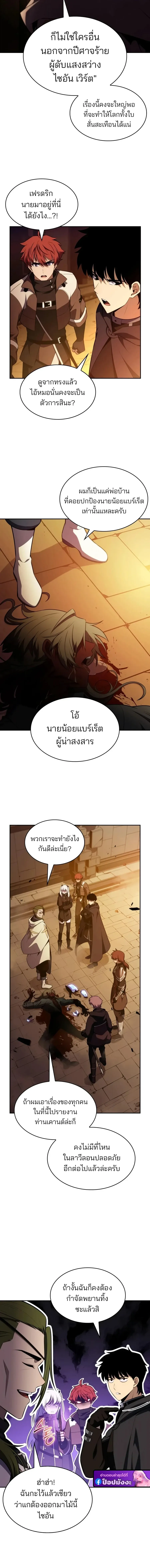 The Regressed Son of a Duke is an Assassin ตอนที่ ตอนที่ 132 รูปที่ 20