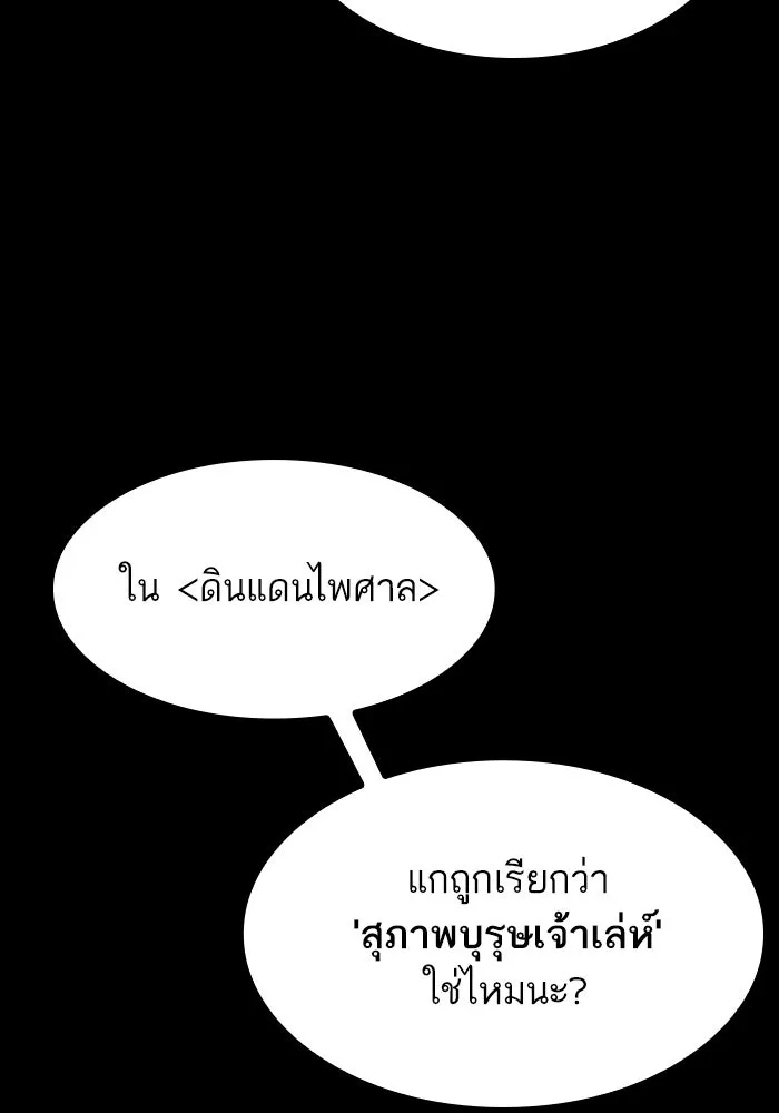 หลังวันสิ้นโลก ตอนที่ 7 รูปที่ 128