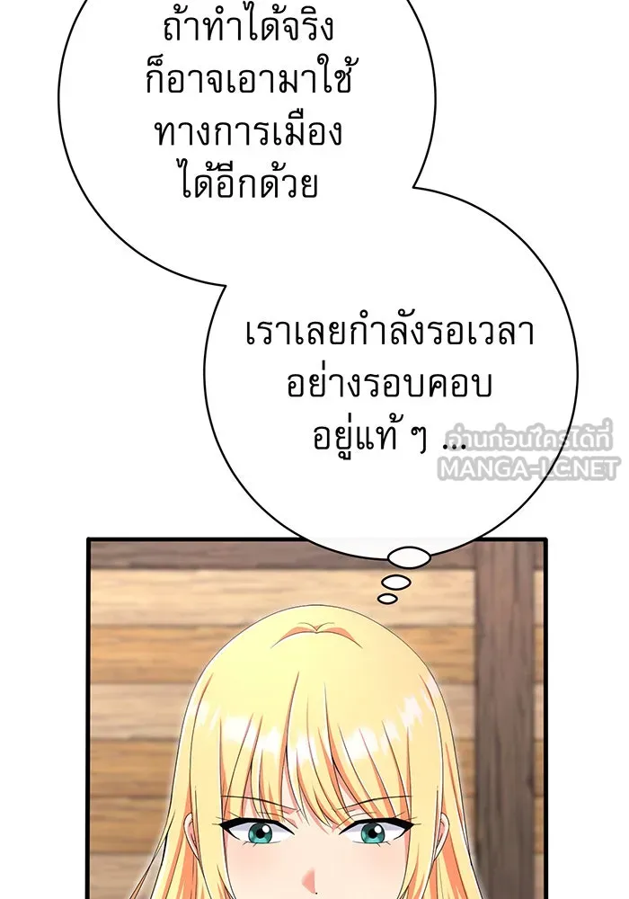 นางร้ายที่ไหนจะมีคุณธรรม ตอนที่ 103 รูปที่ 126