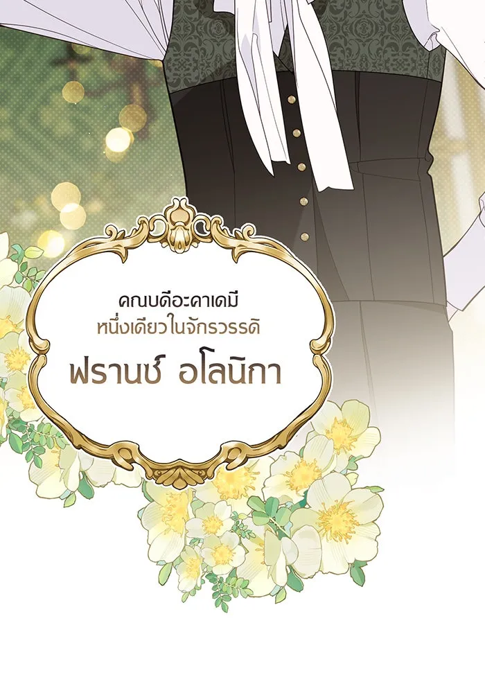 หนูน้อยทรราช ตอนที่ 65 รูปที่ 31