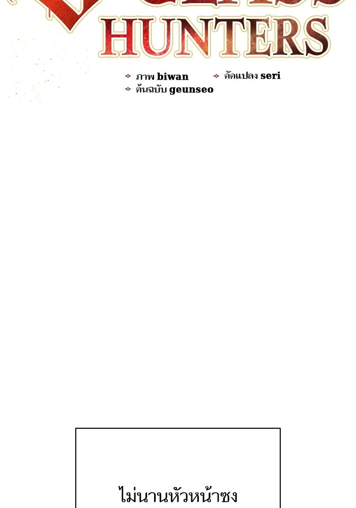 My S-Class Hunters ตอนที่ 77 ความทรงจำของมือที่จับไว้ รูปที่ 2