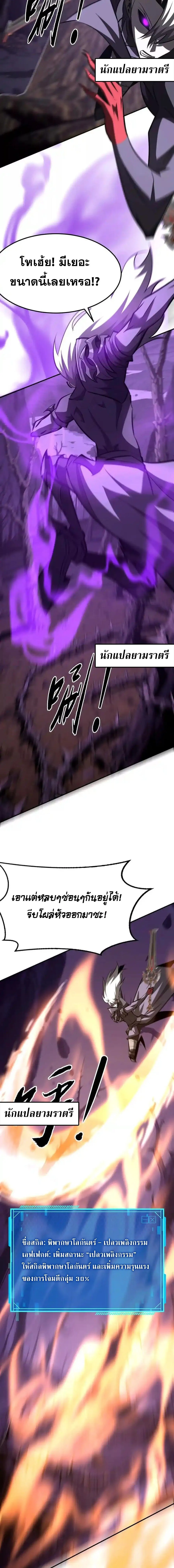 Unparalleled in the Online Gaming World ยอดคน ณ โลกออนไลน_ ตอนที่ ตอนที่ 101 รูปที่ 15