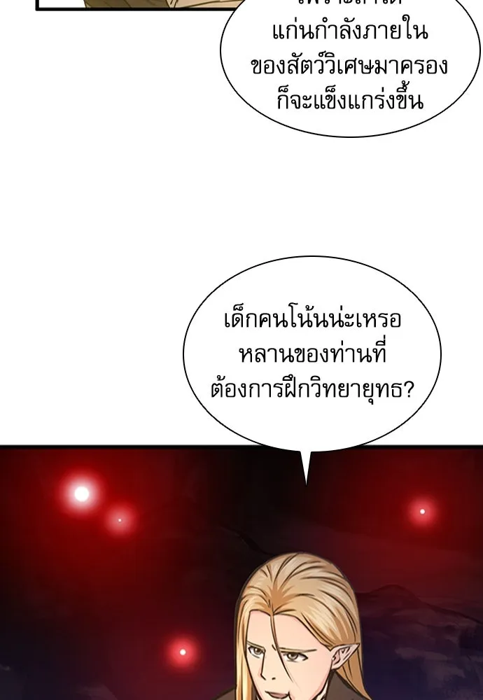 ดรูอิดแห่งสถานีโซล ตอนที่ 108 รูปที่ 94