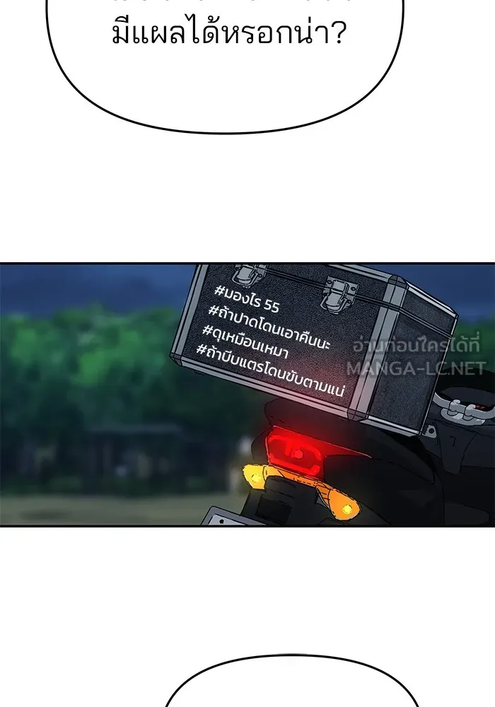 เลวฟาดเลว ตอนที่ 29 รูปที่ 147