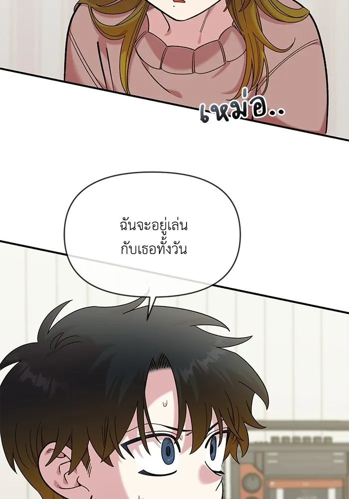 เพื่อนกันมันส์เกิน ตอนที่ 50 รูปที่ 25
