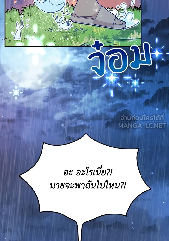 รักน้ำ รักปลา รักเธอนะ ตอนที่ 16 ปลาสับสน รูปที่ 30