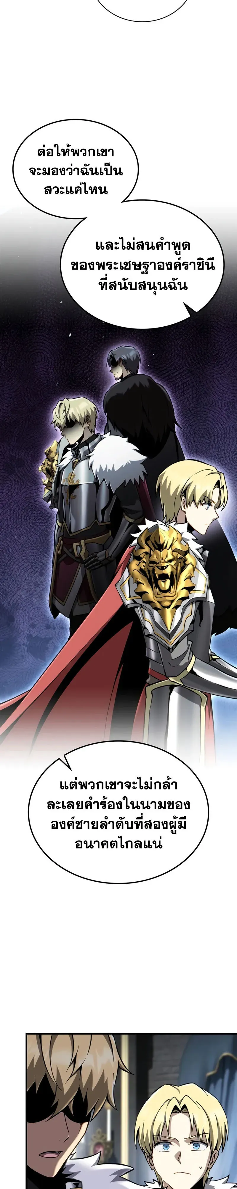 I Became The Rogue First Prince เทพดาบอย_างข_าด_นกลายเป_นองค_ชายสวะซะง_น ตอนที่ ตอนที่ 42 รูปที่ 2