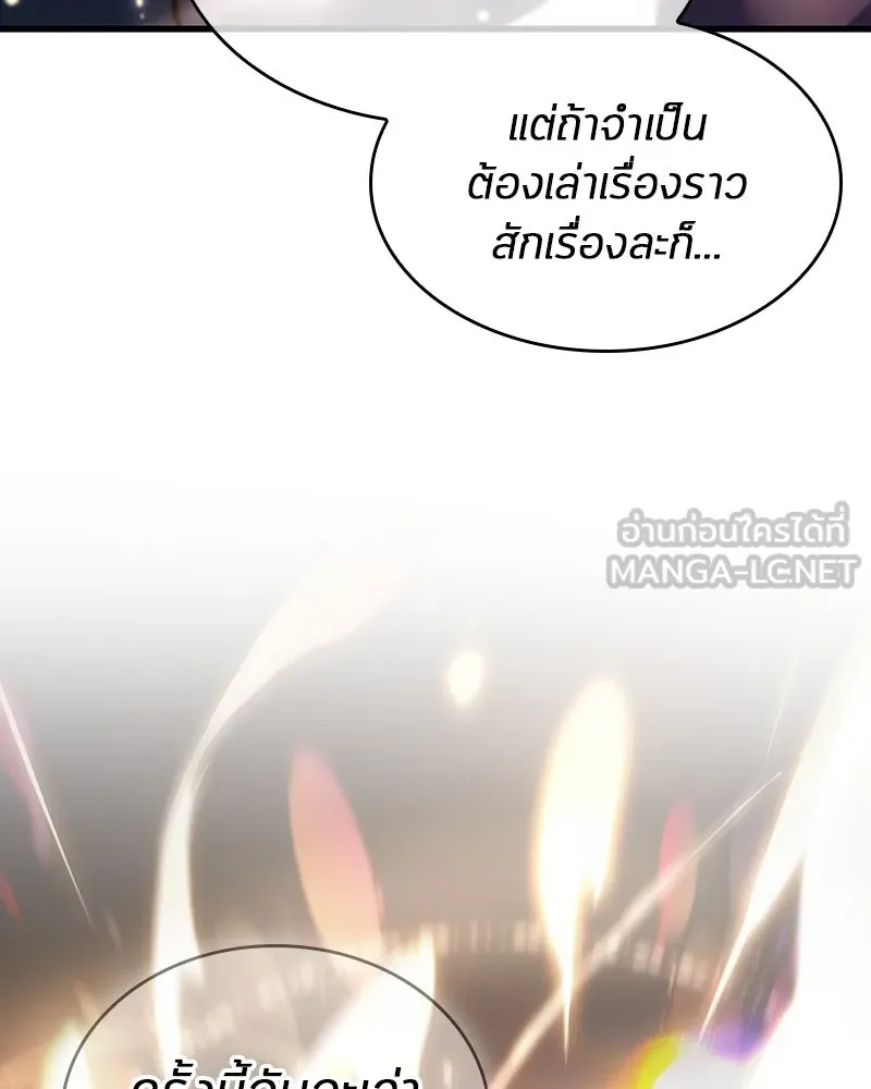 Omniscient Reader อ่านชะตาวันสิ้นโลก ตอนที่ 40 ฟักไข่ (2) รูปที่ 72