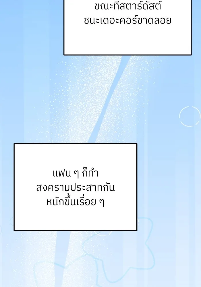 ย้อนเวลามาเป็นมักเน่ ตอนที่ 57 รูปที่ 110