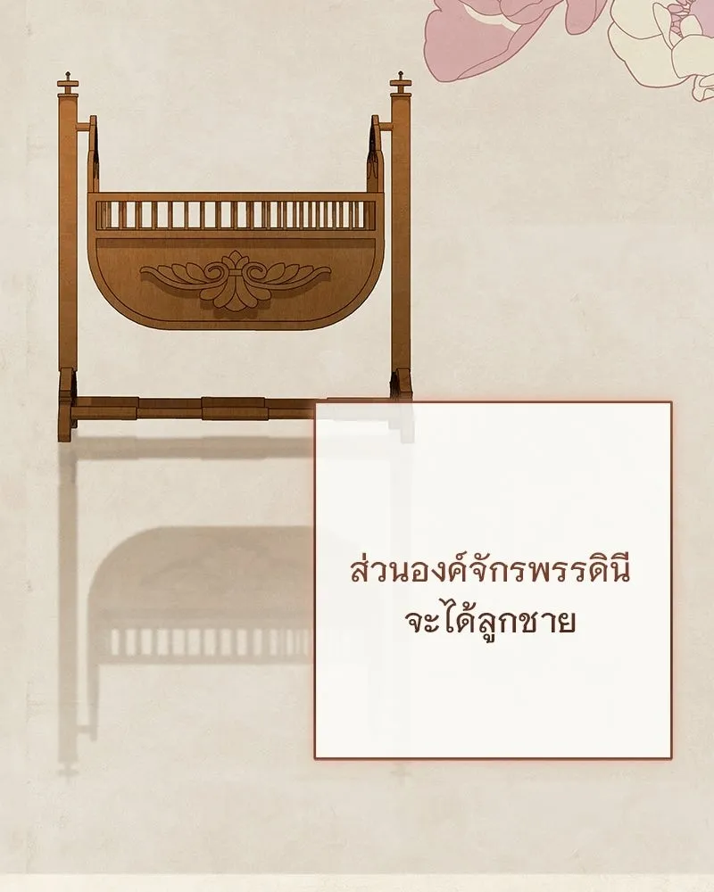 เจ้าสาวแกรนด์ดยุกปีศาจ ตอนที่ 25 รูปที่ 79