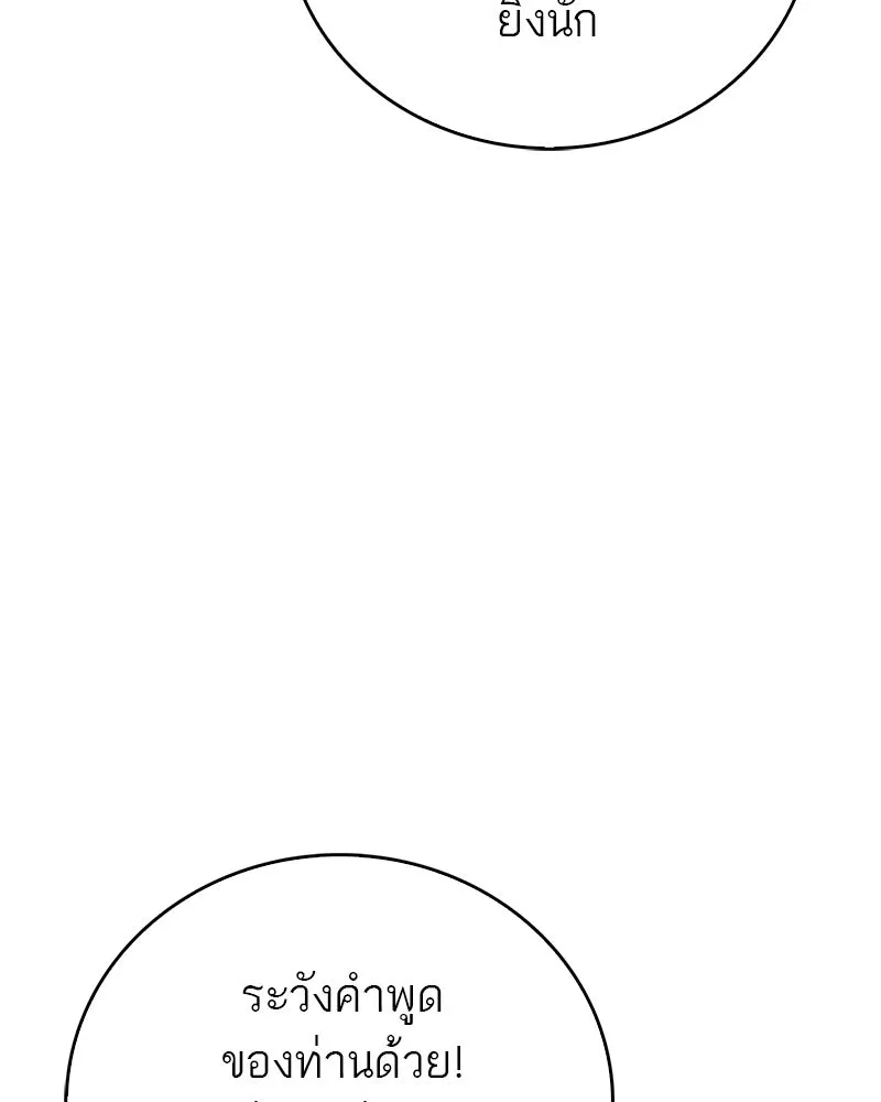 สุดยอดเทรนเนอร์แห่งยุทธภพ ตอนที่ 84 นักวิทยาศาสตร์ผู้บ้าคลั่ง รูปที่ 124