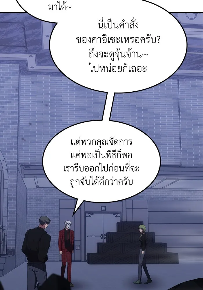 ฮีลเลอร์ตัวพ่อขอฟาดเรียบ ตอนที่ 48 รูปที่ 97