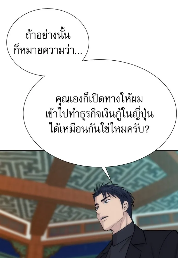 หลานอัจฉริยะของราชาเงินกู้ ตอนที่ 91 รูปที่ 97